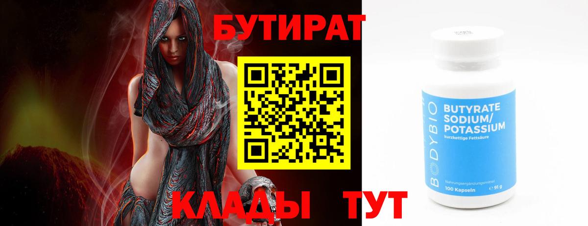 Дубна  Бутират  Вход с VPN  Бутират Butirat 
