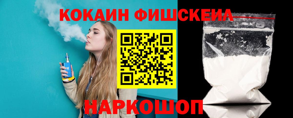 Дубна  Кокаин Перу  COCAIN Fish Scale  Вход с VPN 