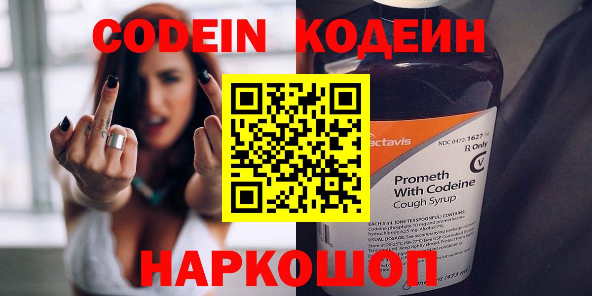 Кодеин Purple Drank  Вход с VPN  Дубна  Кодеиновый сироп Lean Purple Drank 