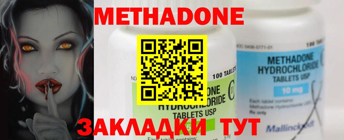 МЕТАДОН methadone Дубна